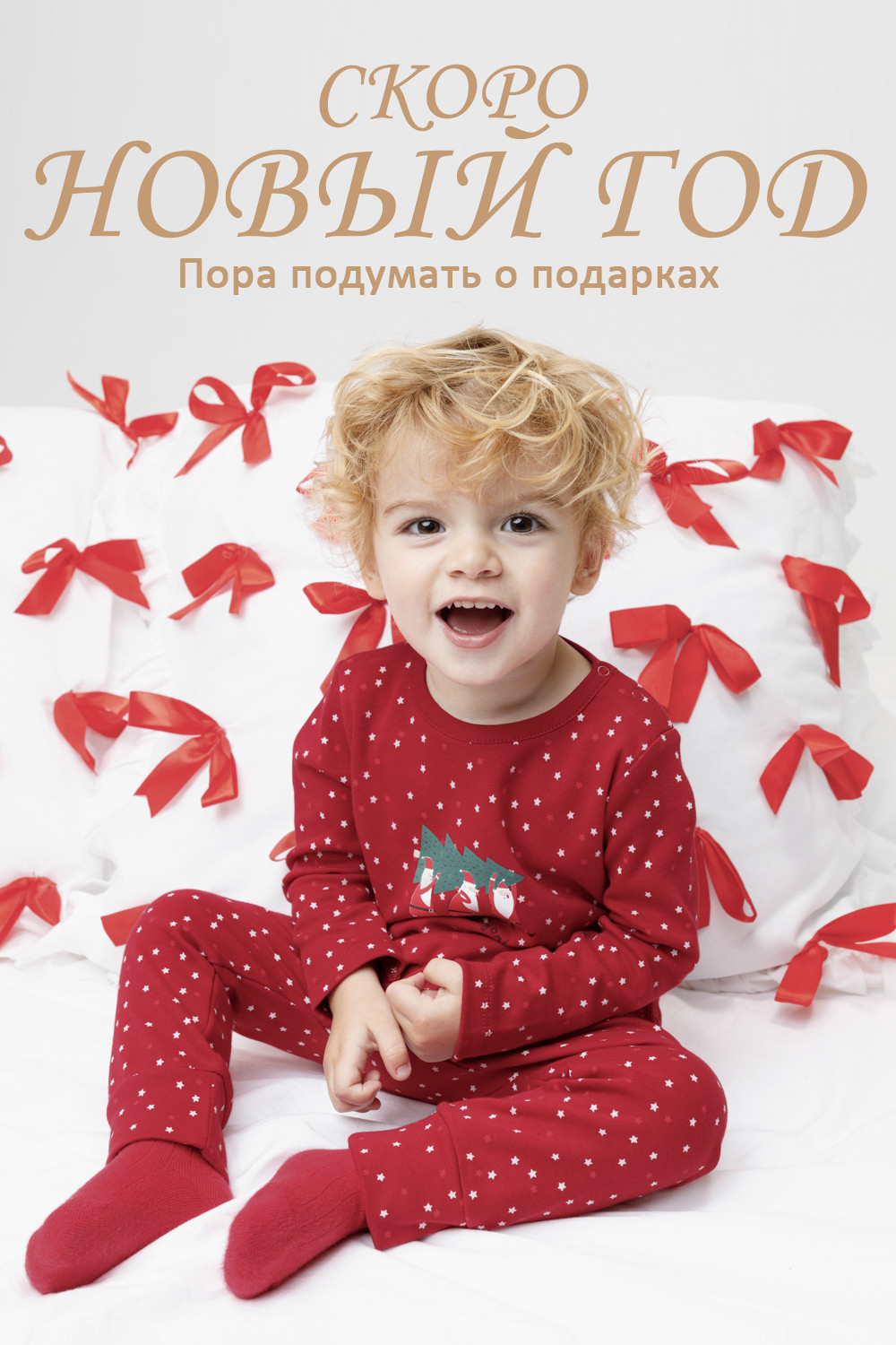 Новый год 2026